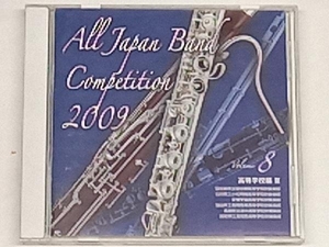 (オムニバス) CD 全日本吹奏楽コンクール2009 Vol.8＜高等学校編＞