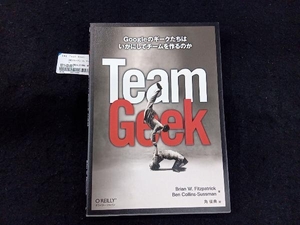 Team Geek ブライアン・W.フィッツパトリック