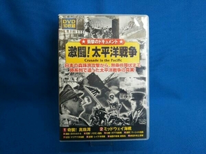 DVD 激闘!太平洋戦争