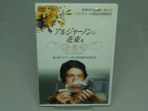 【DVD】アルジャーノンに花束を リバースエディション