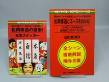 【DVD】めちゃイケ 赤DVD第7巻 岡村オファーが来ましたシリーズ第12弾 松岡修造とエースをねらえ!_画像5