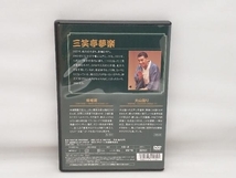 DVD NHK DVD 落語名作選集 三笑亭夢楽_画像2