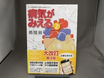 病気がみえる vol.1消化器 ＆ vol.2 循環器 2冊セット_画像6