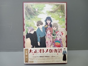 DVD 『大正オトメ御伽話』下巻