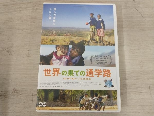Amazon.co.jp: 世界の果ての通学路 [DVD] : ジャクソン
