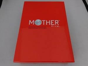 MOTHERのことば。 ほぼ日