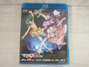 マクロスF ギャラクシーツアー FINAL in ブドーカン(Blu-ray Disc)