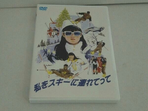 DVD 私をスキーに連れてって