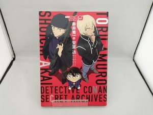 名探偵コナン 赤井秀一&安室透 シークレットアーカイブス 青山剛昌