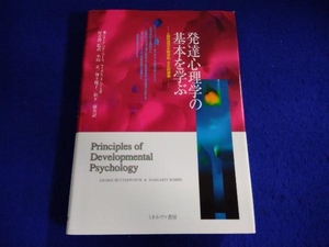 発達心理学の基本を学ぶ ジョージバターワース