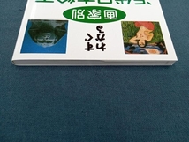 すぐわかる画家別近代日本絵画の見かた 尾崎正明_画像5