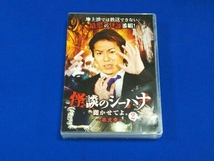 DVD 怪談のシーハナ聞かせてよ。第弐章2_画像1