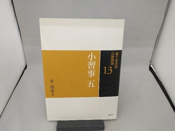 Yahoo!オークション -「裏千家茶道点前教則」(茶道) (趣味、スポーツ Yahoo!オークション -「裏千家茶道点前教則」(茶道) (趣味、スポーツ