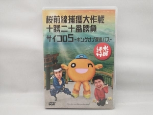 DVD 水曜どうでしょう 第11弾 「桜最前線捕獲作戦/十勝二十番勝負/サイコロ5~キングオブ深夜バス」