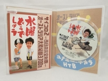 DVD 水曜どうでしょう 第3弾 「サイコロ2~西日本完全制覇/オーストラリア大陸縦断3,700キロ」_画像4