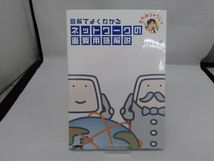 図解でよくわかるネットワークの重要用語解説 改訂5版 きたみりゅうじ_画像1