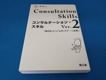コンサルテーション・スキル Ver.2 岩田健太郎_画像1