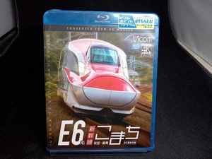  unopened E6 series Shinkansen whirligig .4K photographing work Akita ~ Morioka (Blu-ray Disc)