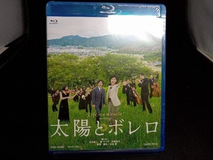 未開封 太陽とボレロ(Blu-ray Disc)