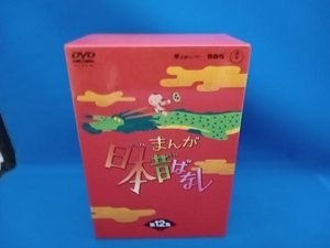 DVD まんが日本昔ばなし DVD-BOX 第12集