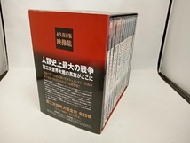 DVD 第二次世界大戦史 永久保存版 映像集_画像1