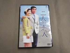 DVD 二人の恋人