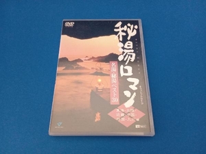 秘湯ロマンオフィシャルＤＶＤ 秘湯ロマン 名湯秘湯ベスト３０／北陸近畿中国四国九州編 （紀行）