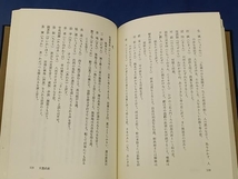 鴨112 禅録慣用語俗語要典 柴野恭堂 思文閣出版_画像6