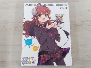 まちカドまぞく 2丁目(1)(Blu-ray Disc)