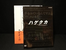 DVD NHK DVD ハゲタカ DVD-BOX　柴田恭兵・大森南朋・松田龍平・栗山千明_画像3