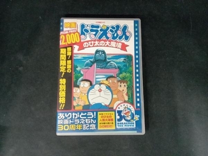 盤面キズあり DVD 映画ドラえもん のび太の大魔境