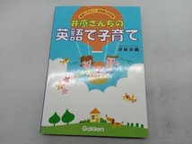 井原さんちの英語で子育て 井原香織_画像1