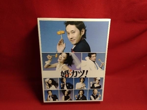 DVD 婚カツ! DVD-BOX