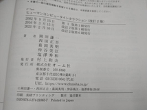 ヒューマンコンピュータインタラクション 改訂2版 情報処理学会_画像4