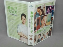 DVD 家族なのにどうして~ボクらの恋日記~ DVD-SET4_画像2