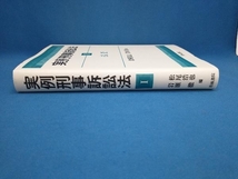 実例刑事訴訟法(1) 松尾浩也_画像2