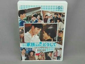 DVD 家族なのにどうして~ボクらの恋日記~ DVD-SET2