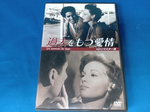 DVD 過去をもつ愛情 HDリマスター版