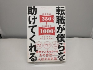 転職が僕らを助けてくれる 山下良輔