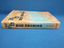 Q&A類型別刑事弁護の実務 三木祥史_画像2