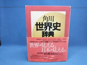 角川世界史辞典 西川正雄