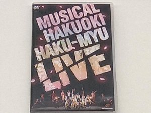 DVD ミュージカル 薄桜鬼 HAKU-MYU LIVE