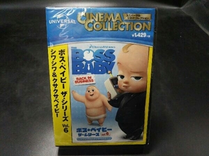 未開封 DVD ボス・ベイビー ザ・シリーズ Vol.6 シワシワ&クサクサベイビー
