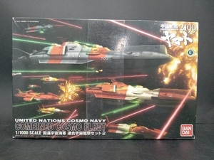 【宇宙戦艦ヤマト】1/1000SCALE 国連宇宙海軍 連合宇宙艦隊セット２