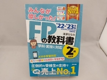 みんなが欲しかった!FPの教科書2級・AFP('22-'23年版) 滝澤ななみ_画像1