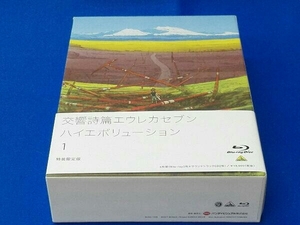 交響詩篇エウレカセブン ハイエボリューション 1(特装限定版)(Blu-ray Disc)