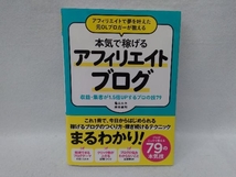 アフィリエイトで夢を叶えた元OLブロガーが教える 本気で稼げるアフィリエイトブログ 亀山ルカ_画像1