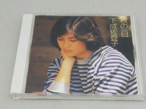 下成佐登子 CD COLEZO!::秋の一日