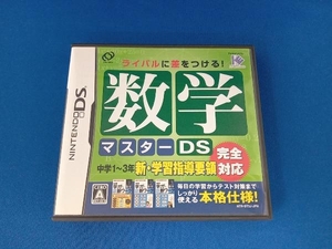 ニンテンドーDS 数学マスターDS