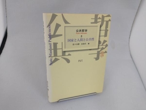 公共哲学(5) 佐々木毅